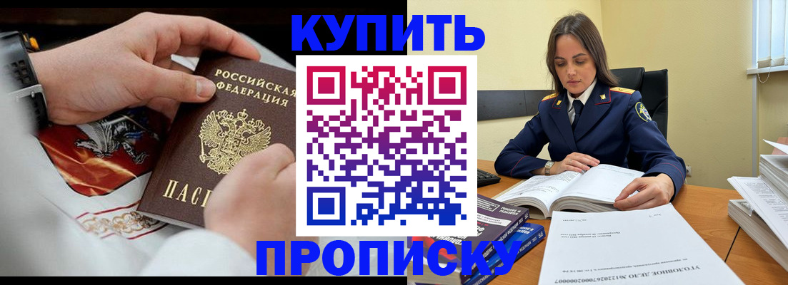 прописка штамп в Вологодской области