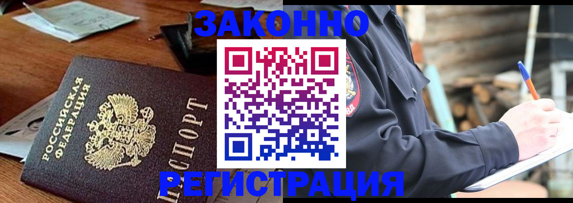 прописка законно в Вологодской области